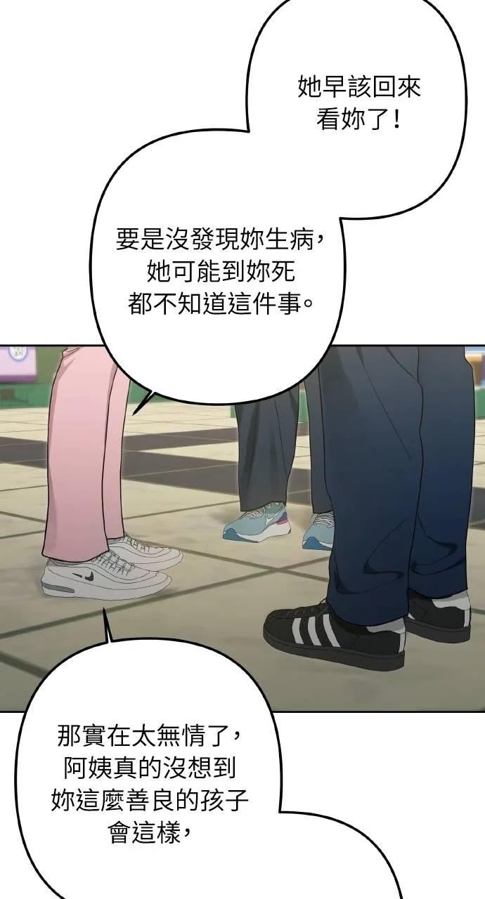 《春之影》第4话 第17页