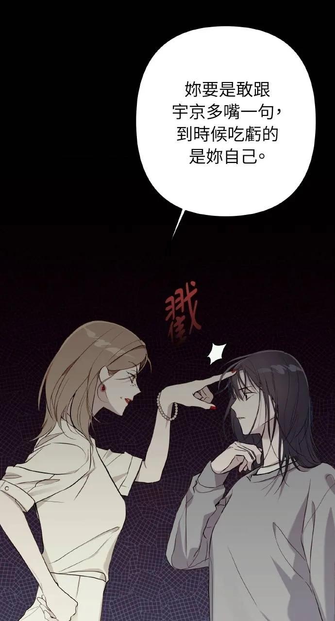 《春之影》第4话 第3页
