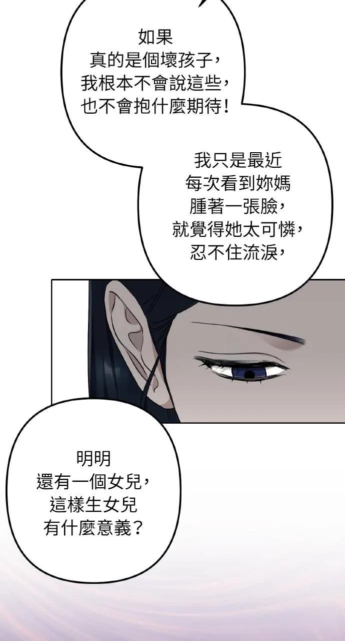 《春之影》第4话 第24页