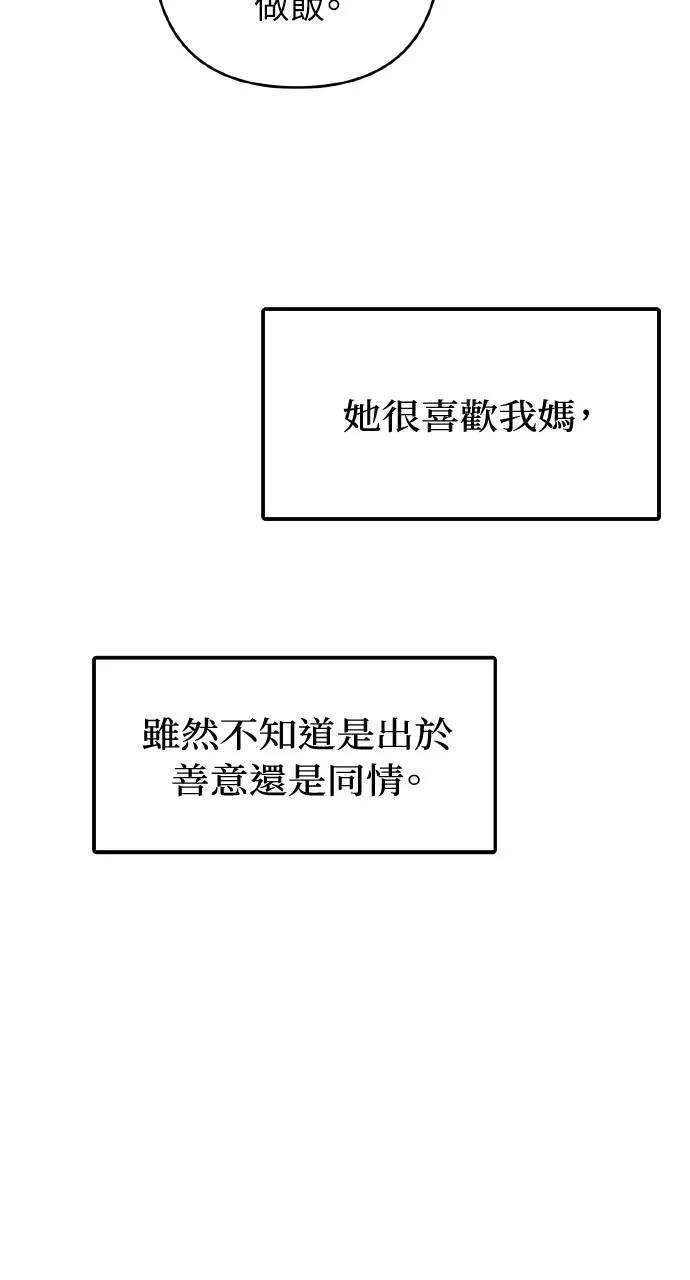 《春之影》第4话 第8页