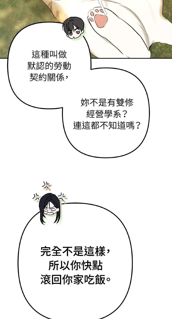 《春之影》第4话 第47页
