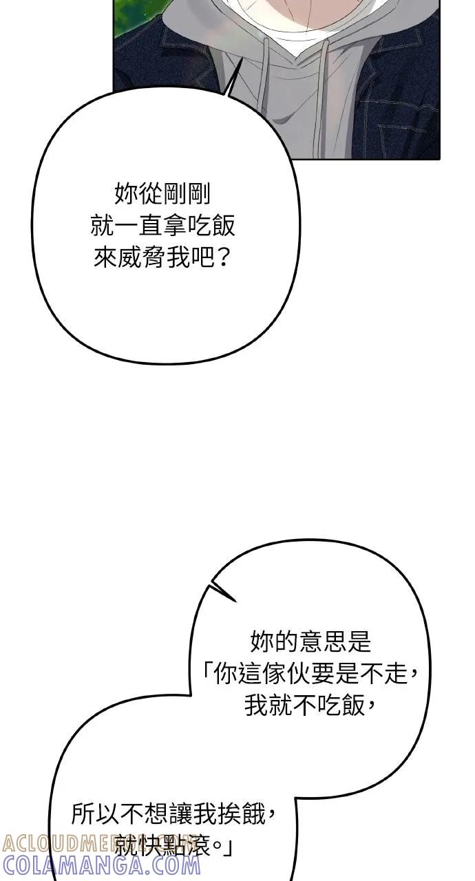 《春之影》第4话 第79页