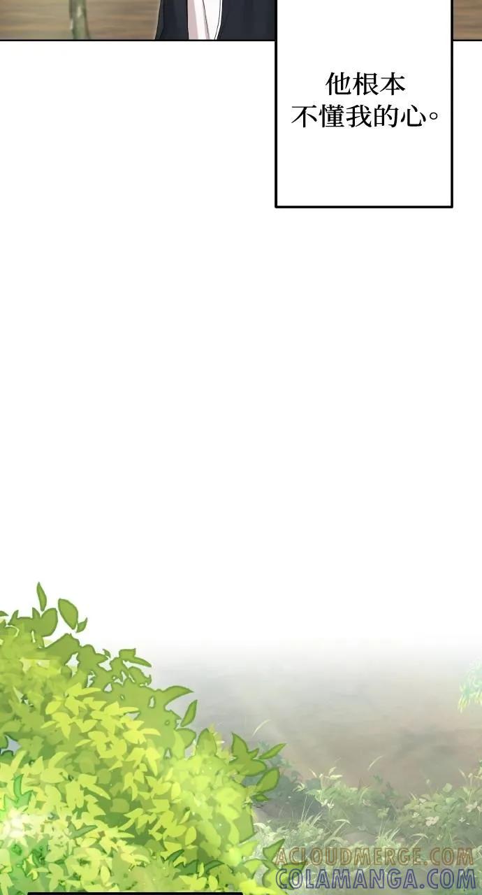 《春之影》第4话 第67页