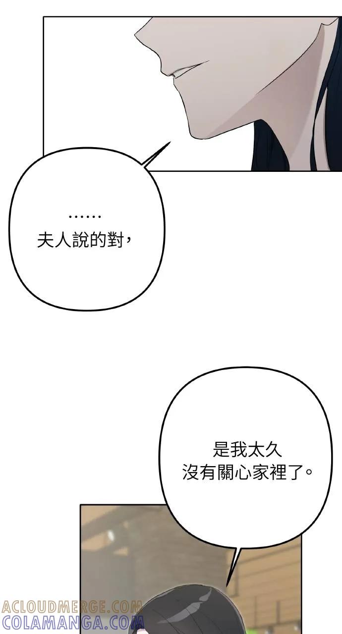 《春之影》第4话 第19页