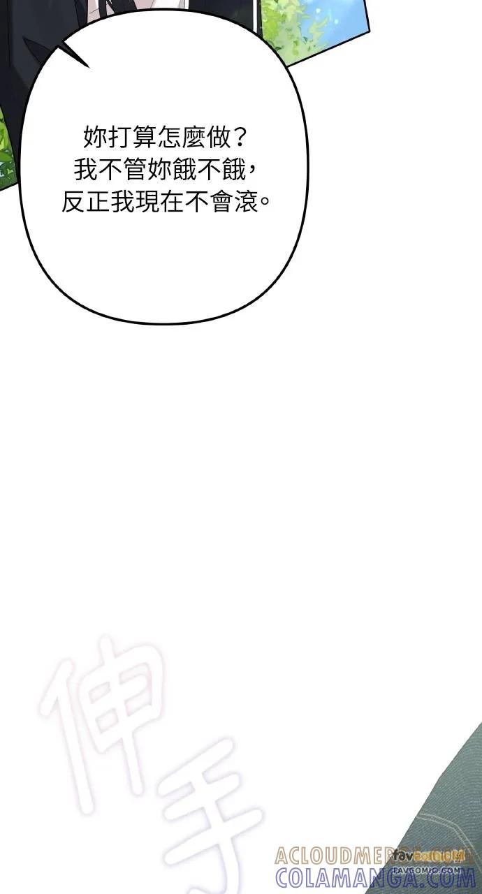 《春之影》第4话 第88页
