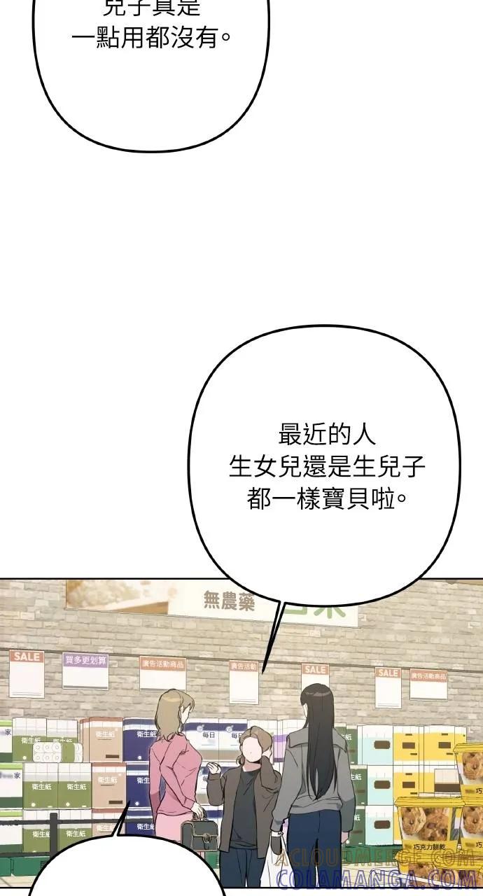 《春之影》第4话 第10页