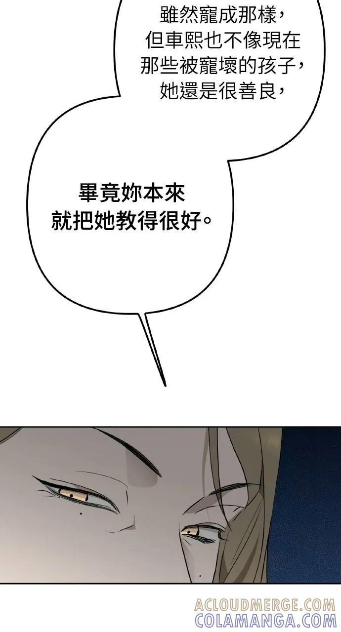 《春之影》第4话 第13页