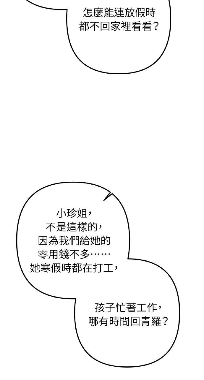 《春之影》第4话 第18页