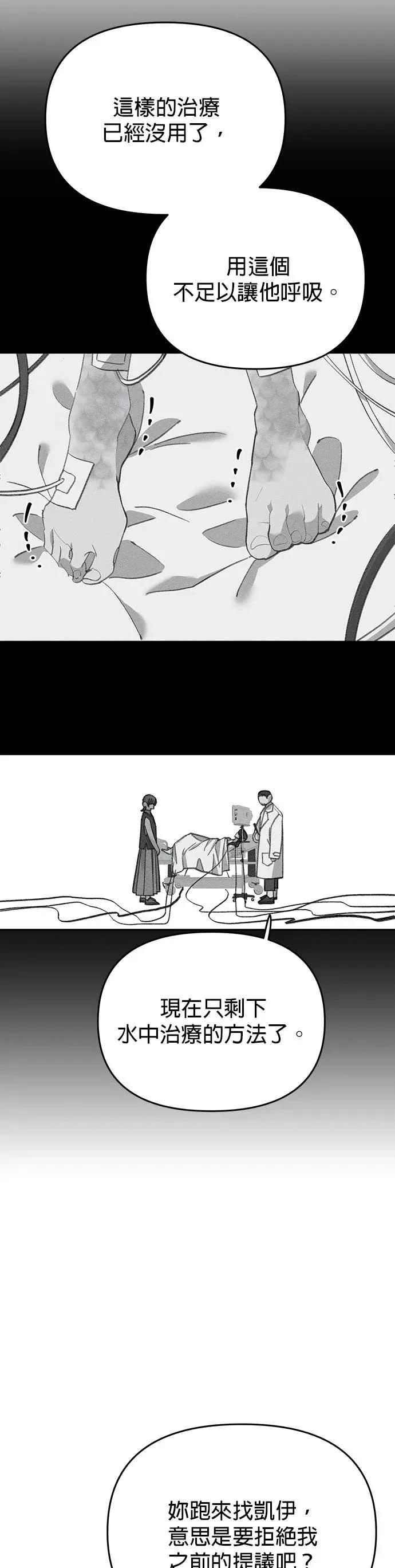 《我亲爱的人鱼先生》第46话 祕密被揭发的人鱼 第50页