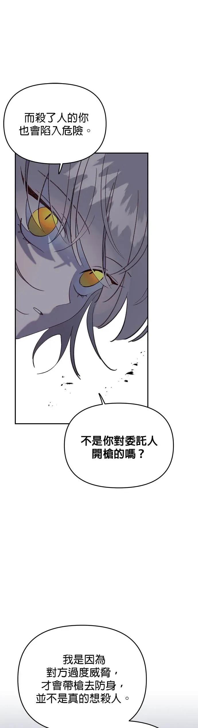 《我亲爱的人鱼先生》第46话 祕密被揭发的人鱼 第30页