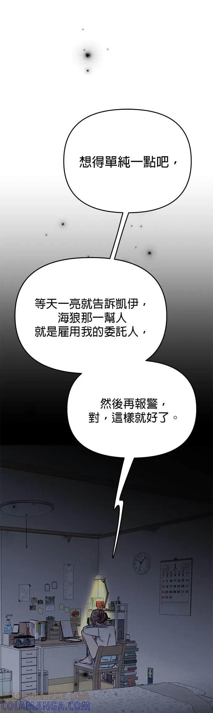 《我亲爱的人鱼先生》第46话 祕密被揭发的人鱼 第43页