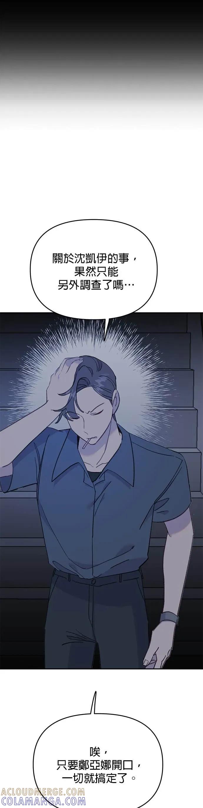 《我亲爱的人鱼先生》第46话 祕密被揭发的人鱼 第40页