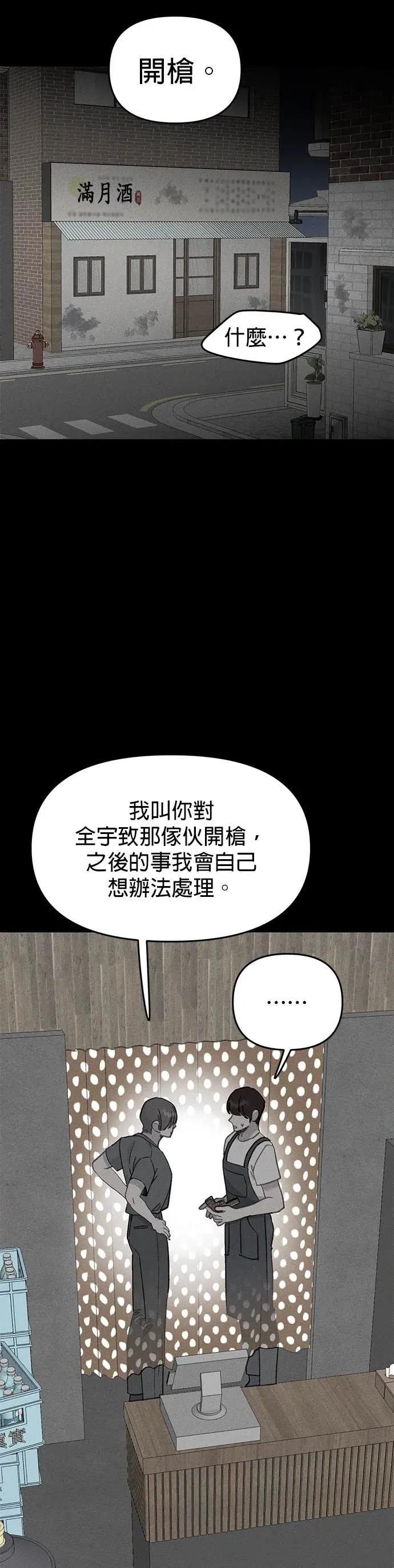《我亲爱的人鱼先生》第46话 祕密被揭发的人鱼 第38页