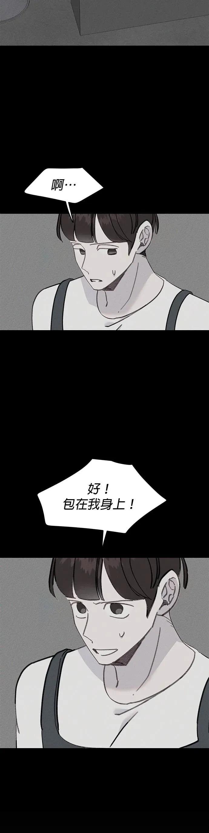 《我亲爱的人鱼先生》第46话 祕密被揭发的人鱼 第39页
