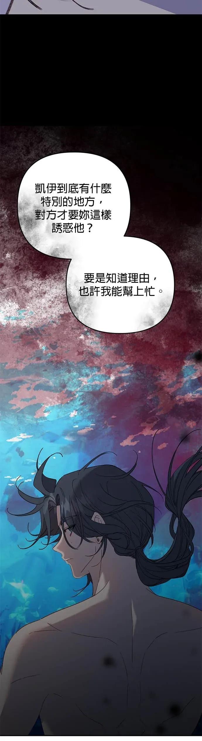 《我亲爱的人鱼先生》第46话 祕密被揭发的人鱼 第33页