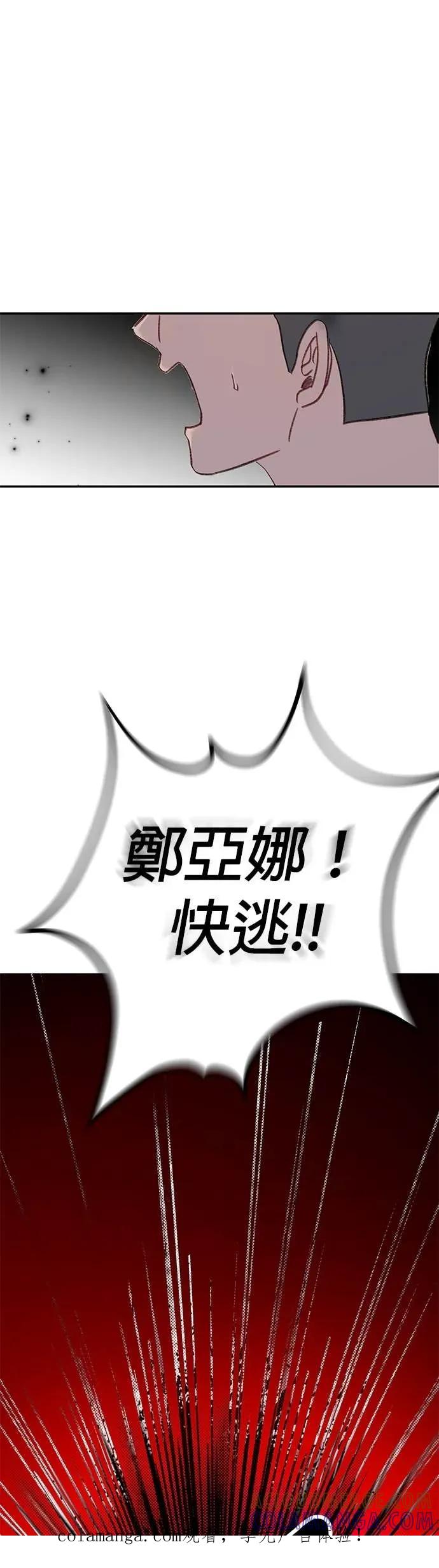 《我亲爱的人鱼先生》第46话 祕密被揭发的人鱼 第1页