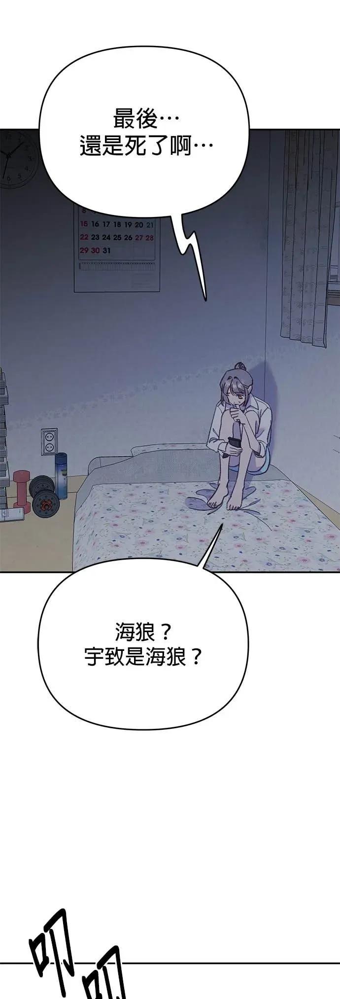 《我亲爱的人鱼先生》第46话 祕密被揭发的人鱼 第18页