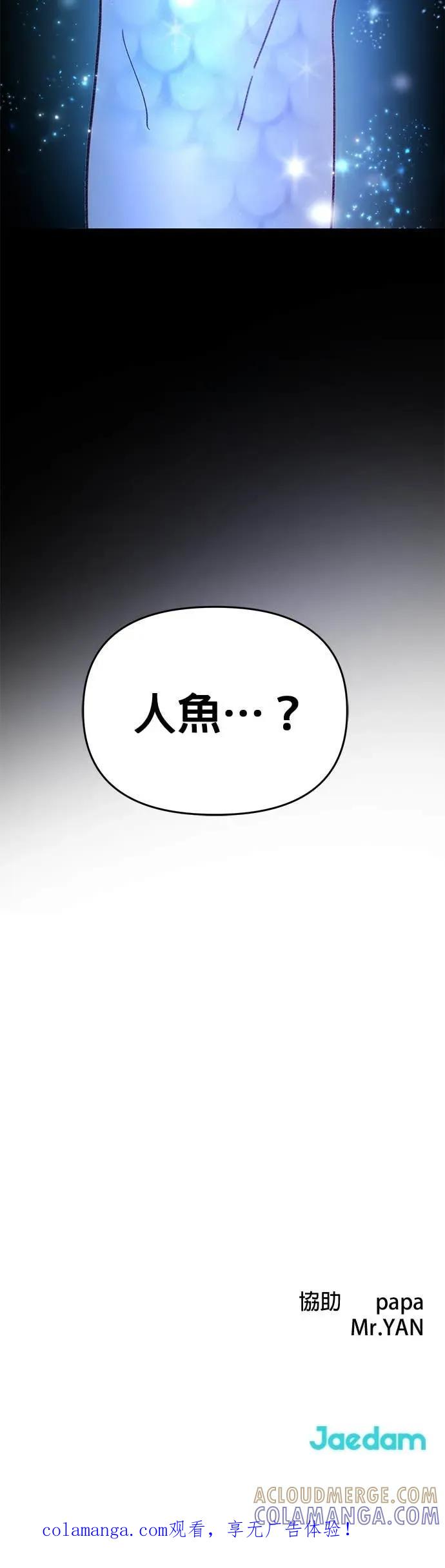 《我亲爱的人鱼先生》第46话 祕密被揭发的人鱼 第58页