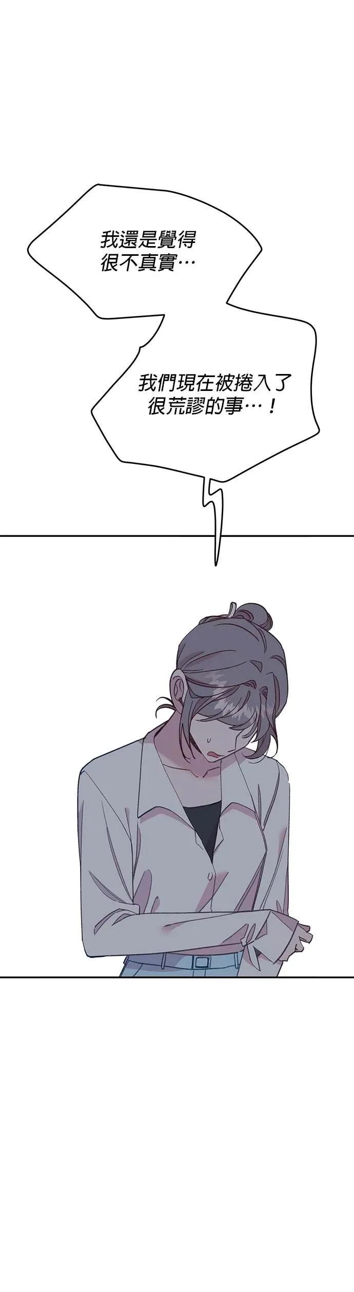 《我亲爱的人鱼先生》第46话 祕密被揭发的人鱼 第26页