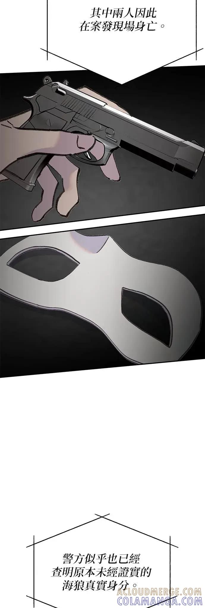 《我亲爱的人鱼先生》第46话 祕密被揭发的人鱼 第16页