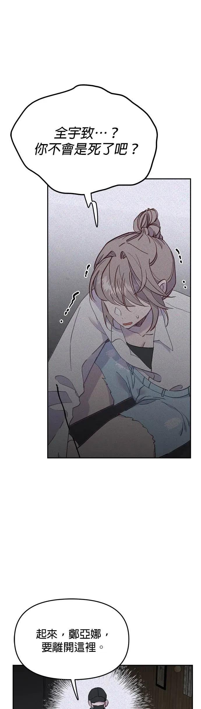 《我亲爱的人鱼先生》第46话 祕密被揭发的人鱼 第6页