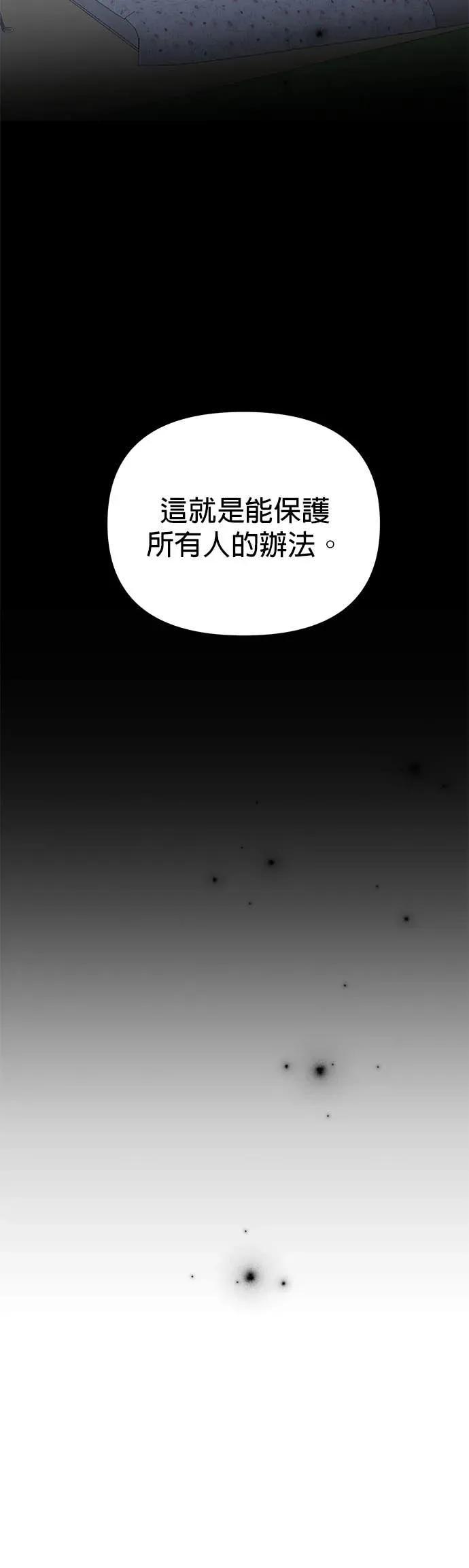 《我亲爱的人鱼先生》第46话 祕密被揭发的人鱼 第44页