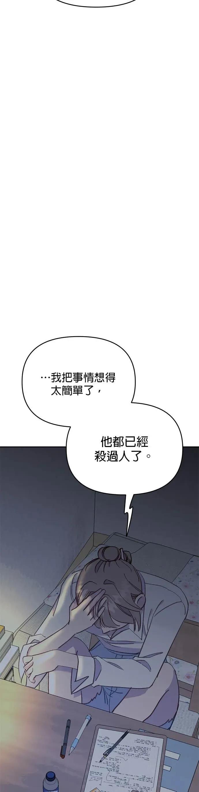 《我亲爱的人鱼先生》第46话 祕密被揭发的人鱼 第41页