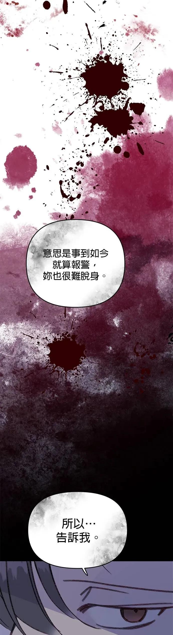 《我亲爱的人鱼先生》第46话 祕密被揭发的人鱼 第32页