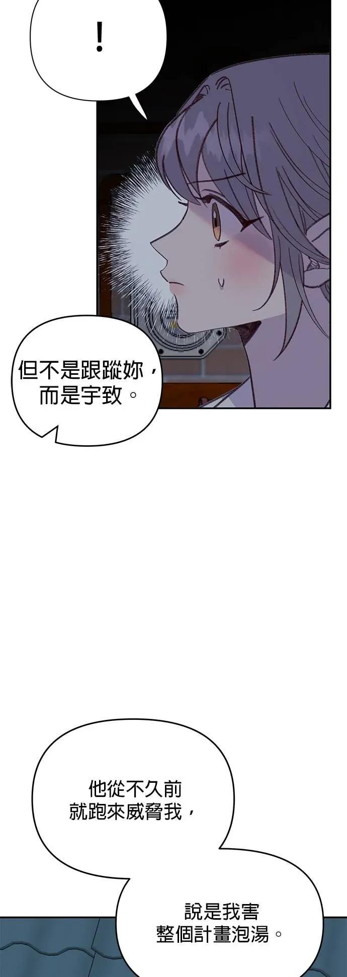 《我亲爱的人鱼先生》第46话 祕密被揭发的人鱼 第23页