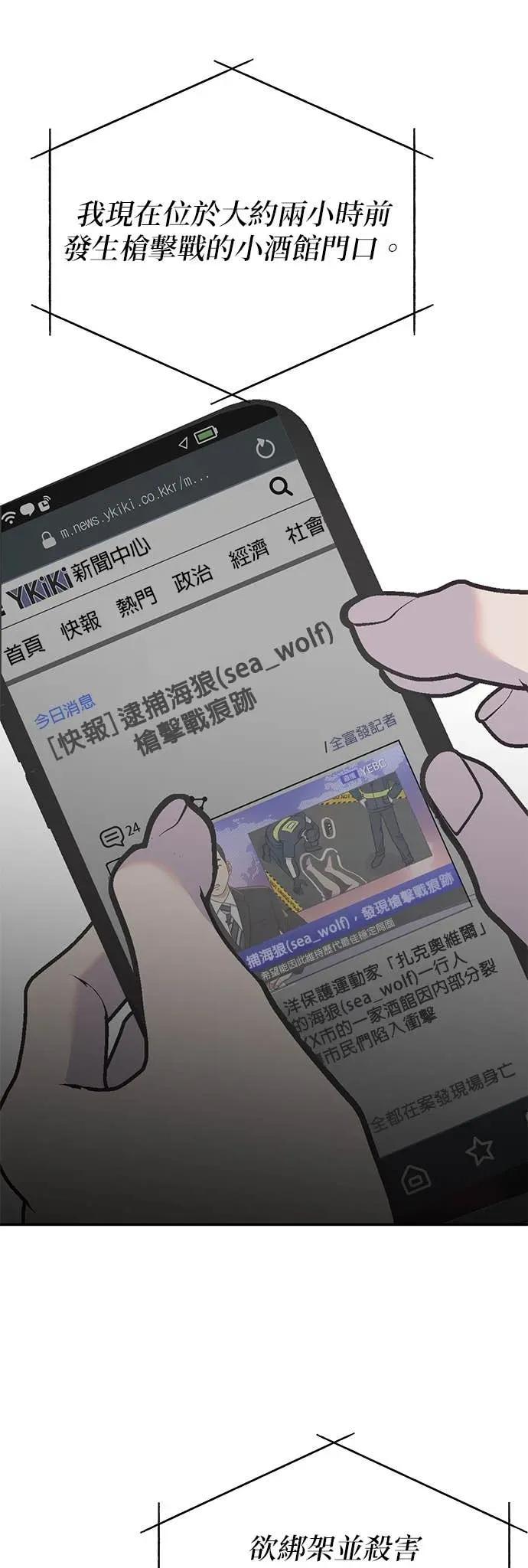 《我亲爱的人鱼先生》第46话 祕密被揭发的人鱼 第14页