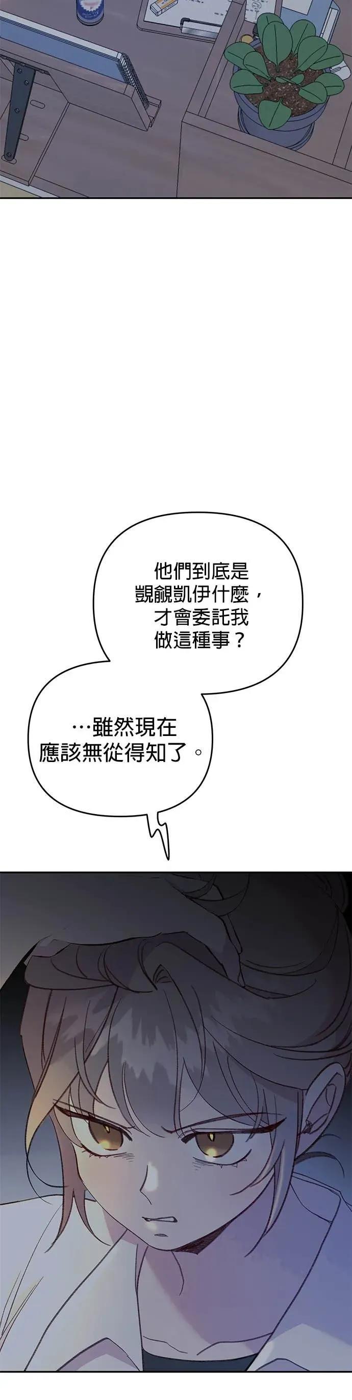 《我亲爱的人鱼先生》第46话 祕密被揭发的人鱼 第42页