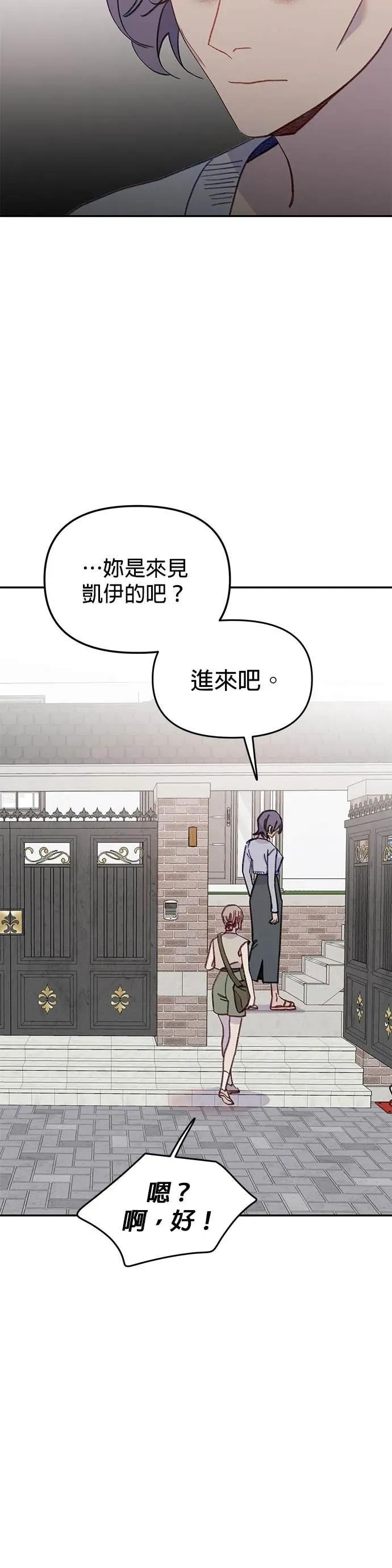 《我亲爱的人鱼先生》第46话 祕密被揭发的人鱼 第48页