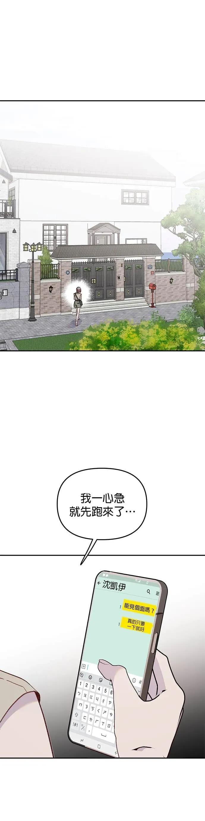 《我亲爱的人鱼先生》第46话 祕密被揭发的人鱼 第45页