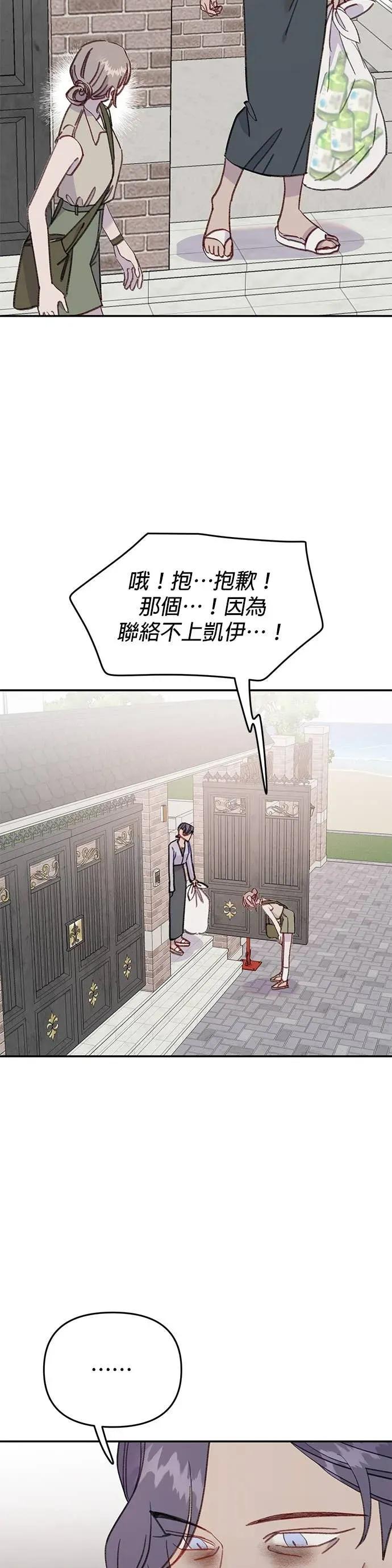 《我亲爱的人鱼先生》第46话 祕密被揭发的人鱼 第47页