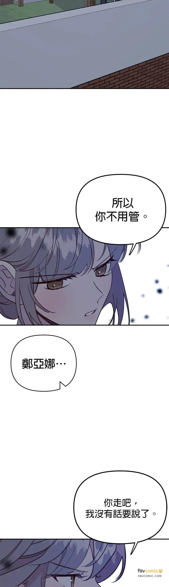 《我亲爱的人鱼先生》第46话 祕密被揭发的人鱼 第35页