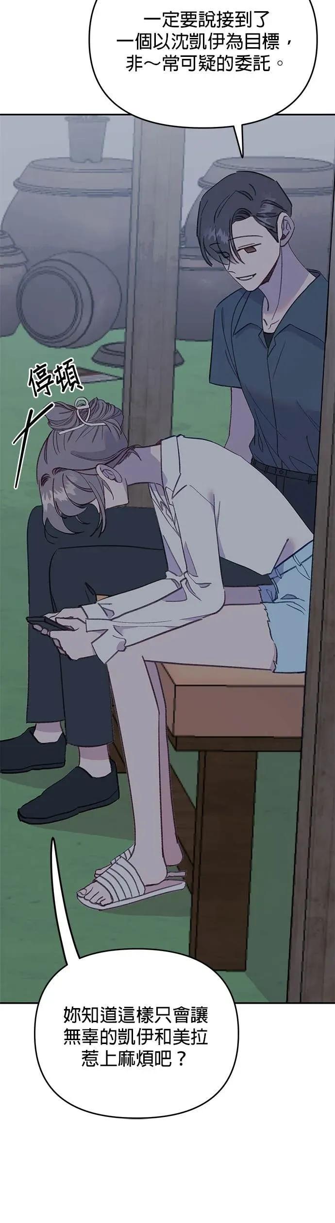 《我亲爱的人鱼先生》第46话 祕密被揭发的人鱼 第29页