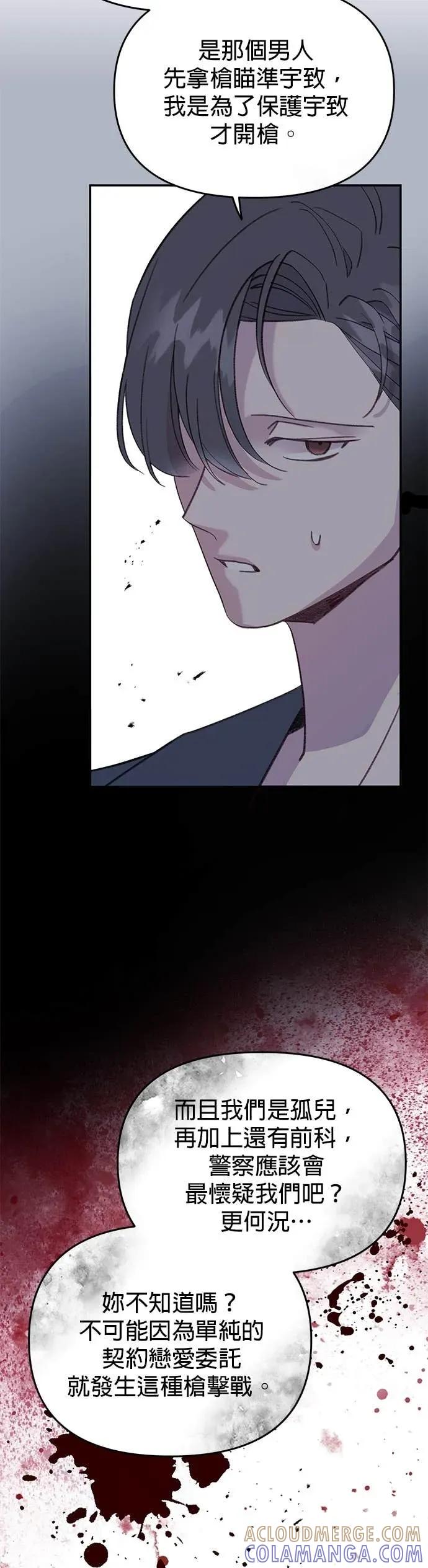 《我亲爱的人鱼先生》第46话 祕密被揭发的人鱼 第31页