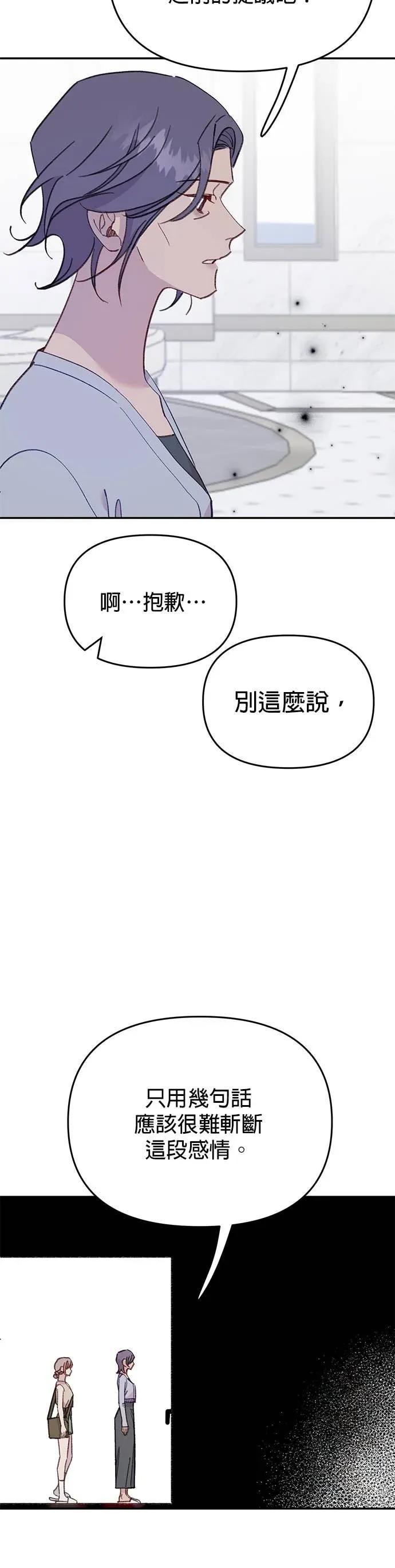 《我亲爱的人鱼先生》第46话 祕密被揭发的人鱼 第51页