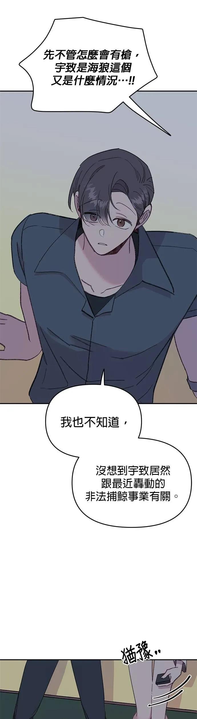 《我亲爱的人鱼先生》第46话 祕密被揭发的人鱼 第27页
