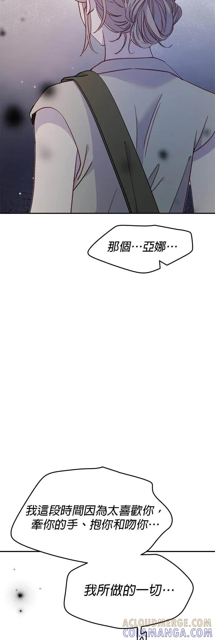 《我亲爱的人鱼先生》第47话 寻找祕密的人鱼 第22页