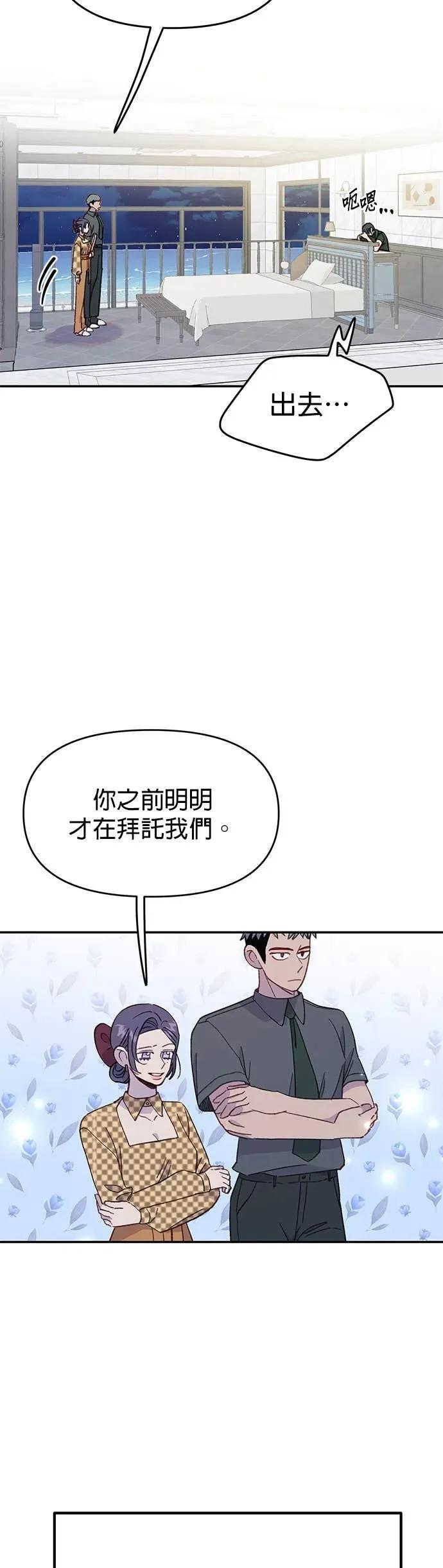 《我亲爱的人鱼先生》第47话 寻找祕密的人鱼 第42页