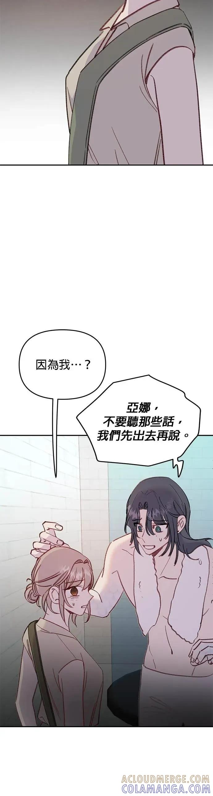 《我亲爱的人鱼先生》第47话 寻找祕密的人鱼 第13页