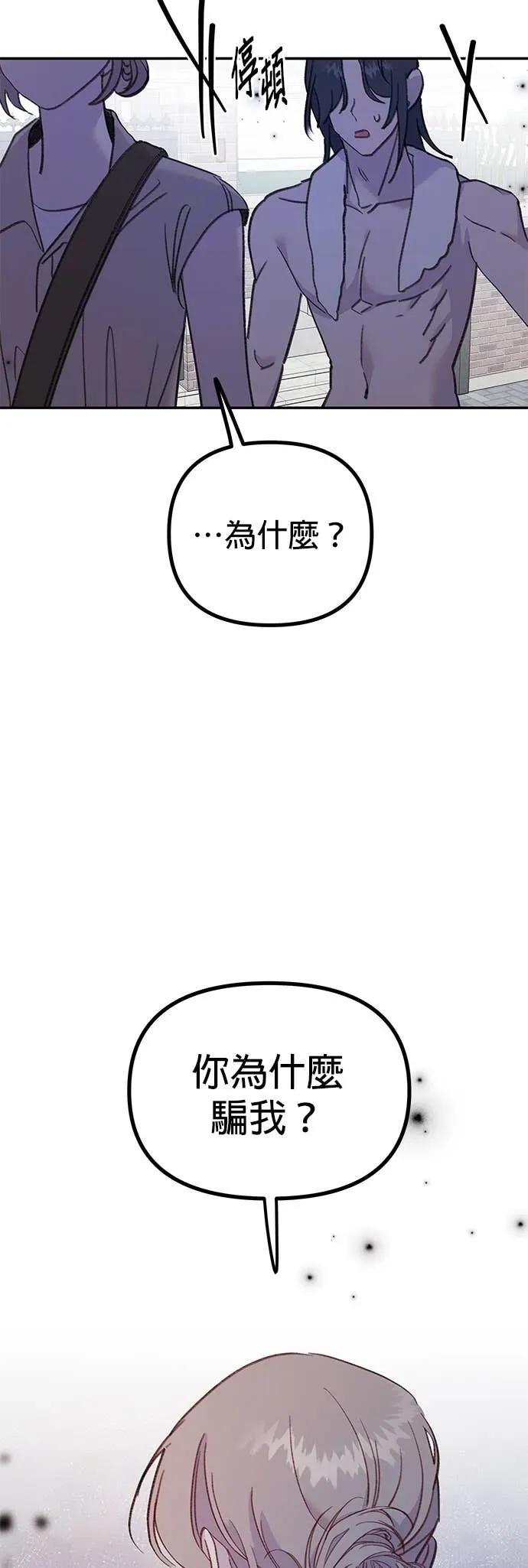 《我亲爱的人鱼先生》第47话 寻找祕密的人鱼 第21页