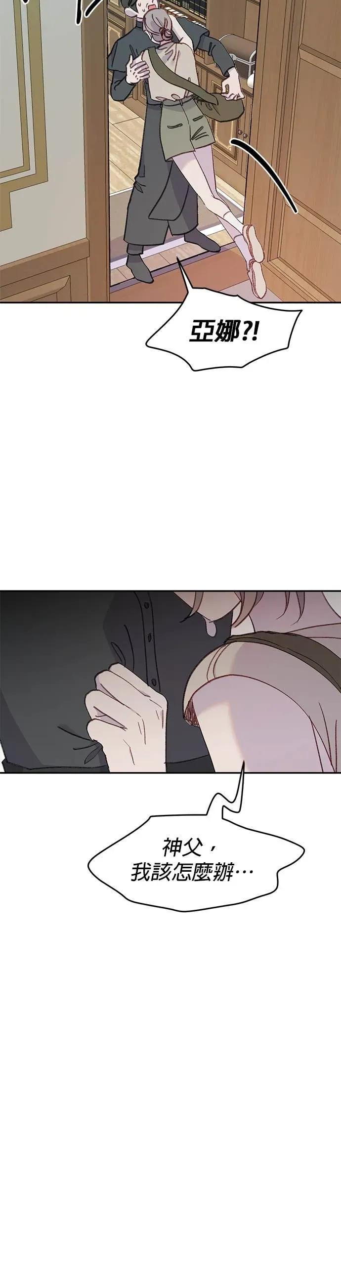 《我亲爱的人鱼先生》第47话 寻找祕密的人鱼 第36页