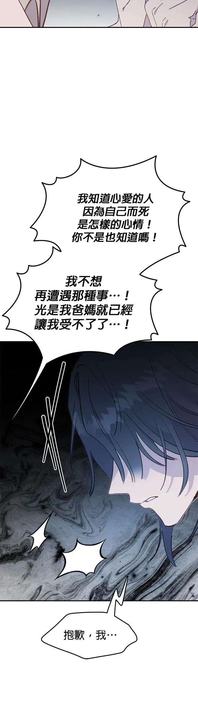 《我亲爱的人鱼先生》第47话 寻找祕密的人鱼 第26页