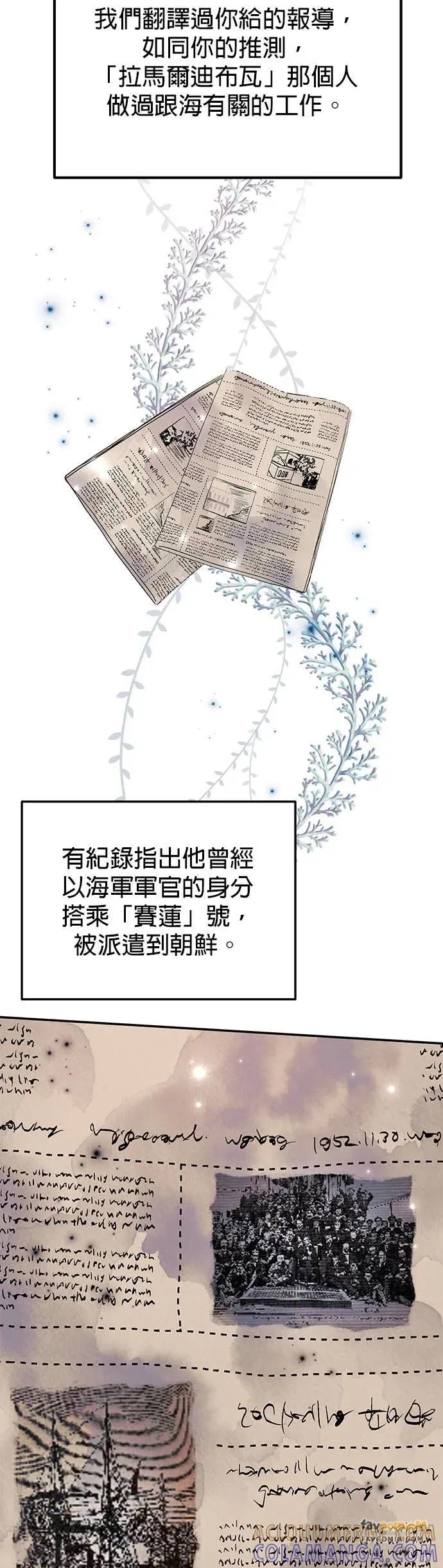 《我亲爱的人鱼先生》第47话 寻找祕密的人鱼 第43页