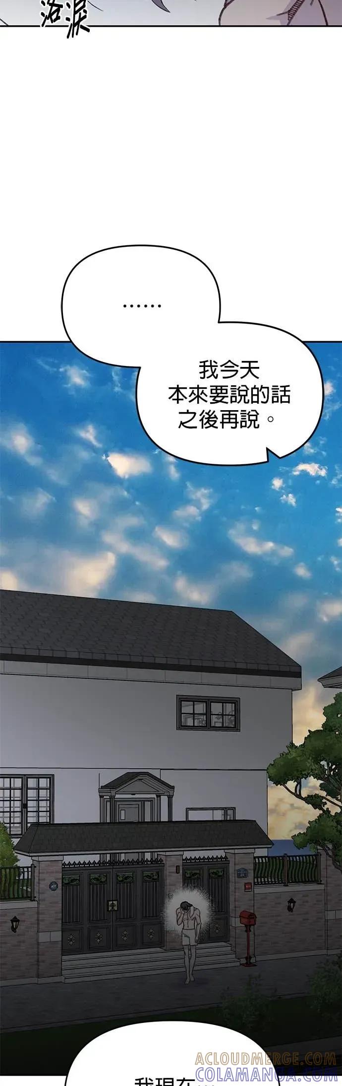 《我亲爱的人鱼先生》第47话 寻找祕密的人鱼 第28页