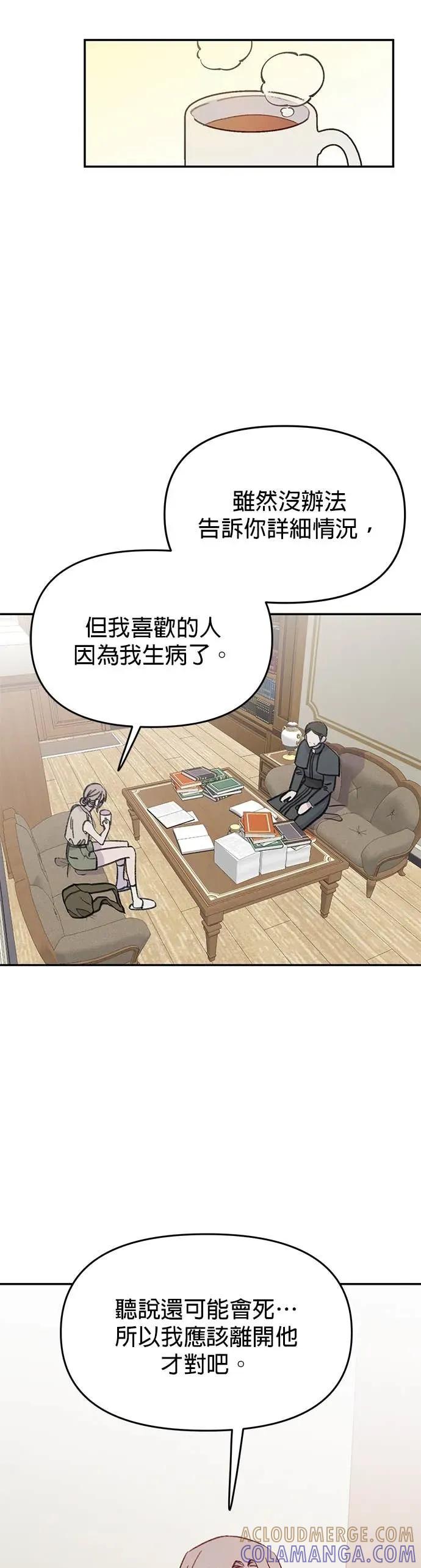 《我亲爱的人鱼先生》第47话 寻找祕密的人鱼 第37页