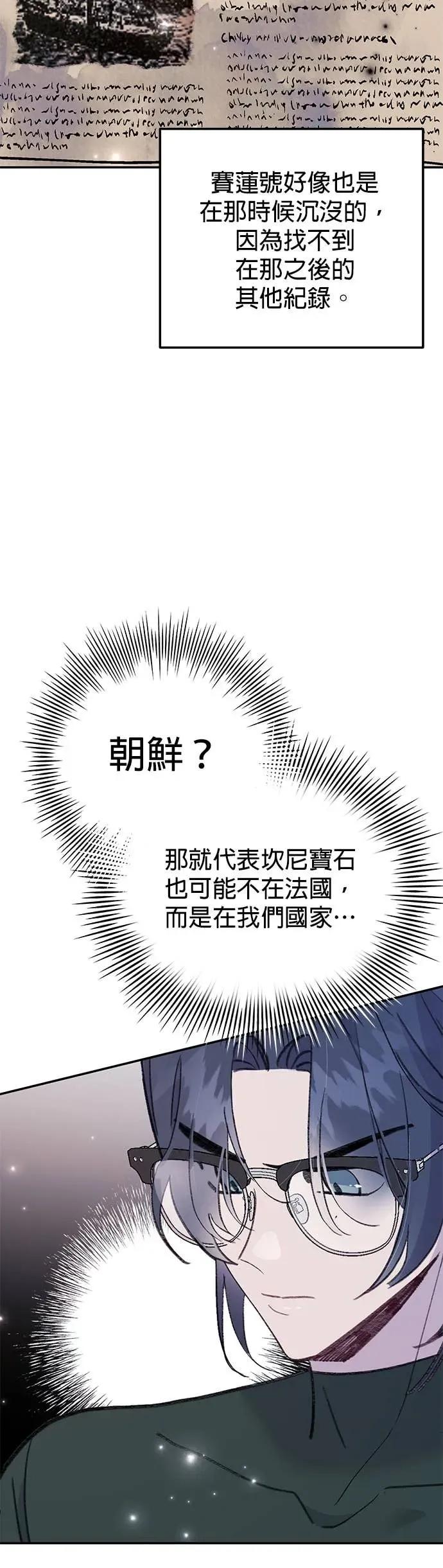 《我亲爱的人鱼先生》第47话 寻找祕密的人鱼 第44页