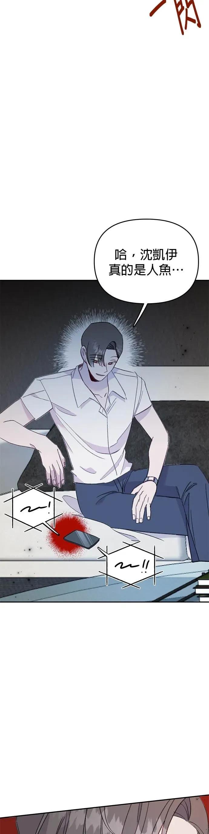 《我亲爱的人鱼先生》第47话 寻找祕密的人鱼 第48页